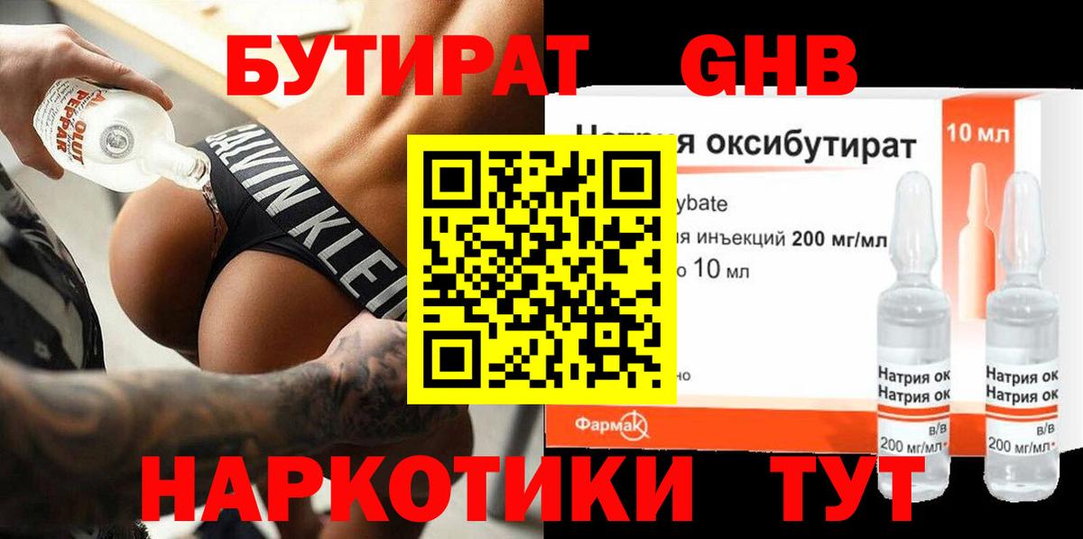 БУТИРАТ GHB Бузулук